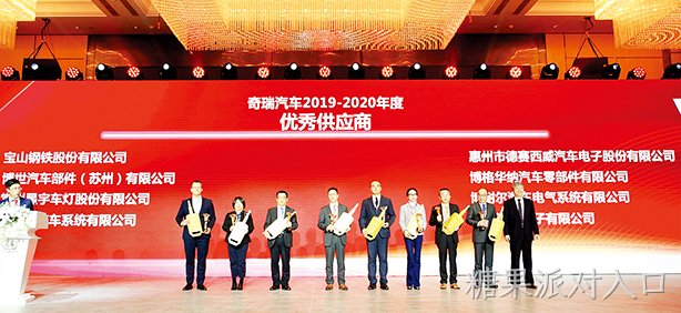 糖果派对入口西威摘得奇瑞“优秀供应商奖”