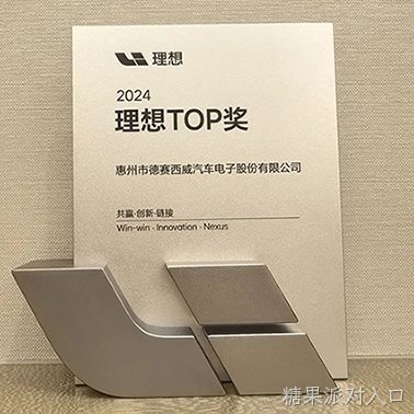糖果派对入口西威连续四年获“理想TOP奖” 共迎百万辆里程碑