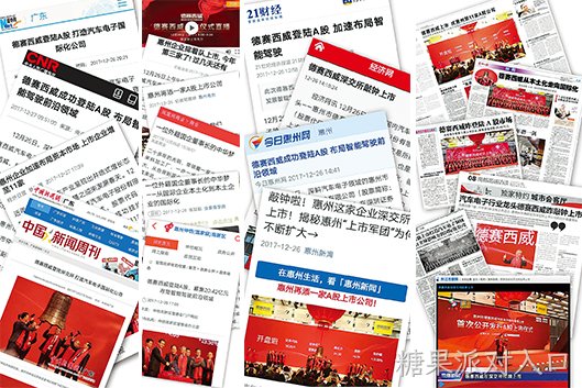 糖果派对入口西威上市备受瞩目 各大主流媒体争相报道