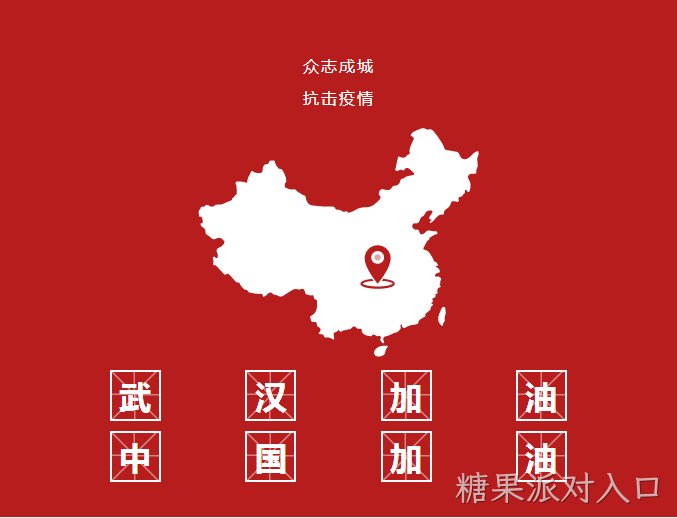 全力战“疫” 糖果派对入口在行动