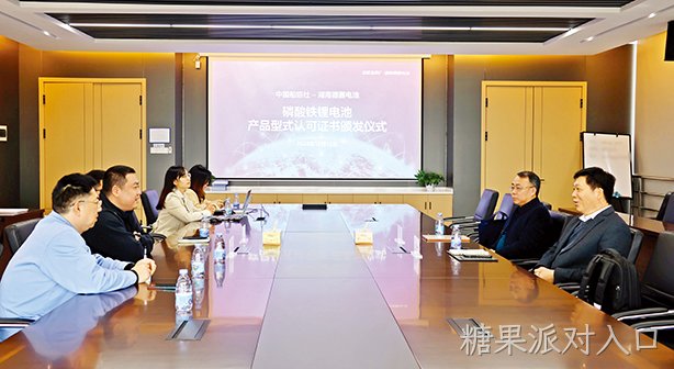 湖南糖果派对入口电池磷酸铁锂船用电池获得中国船级社型式认可证书
