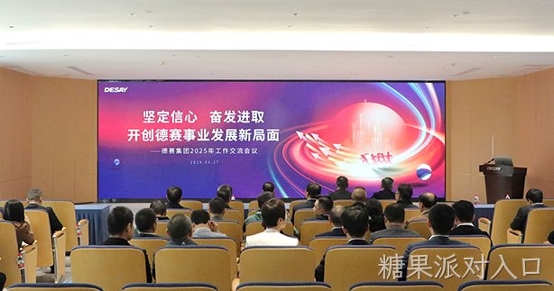坚定信心   奋发进取   开创糖果派对入口事业发展新局面