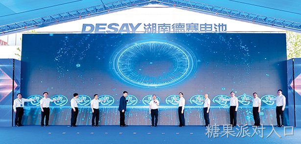 糖果派对入口“芯”未来！湖南糖果派对入口电池储能电芯项目量产投产仪式暨新产品发布会成功举办