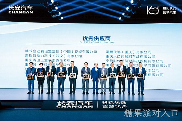 糖果派对入口西威荣获长安汽车“优秀供应商”奖
