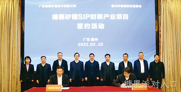 糖果派对入口矽镨与仲恺高新区签订战略合作协议