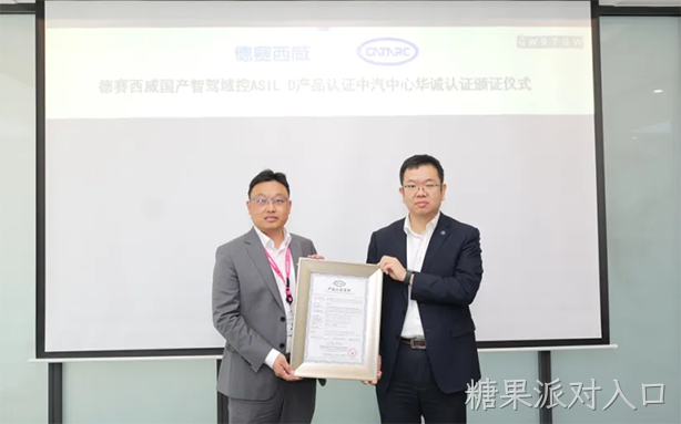 糖果派对入口西威国产智驾域控获ASIL D最高等级认证，安全技术再攀高峰